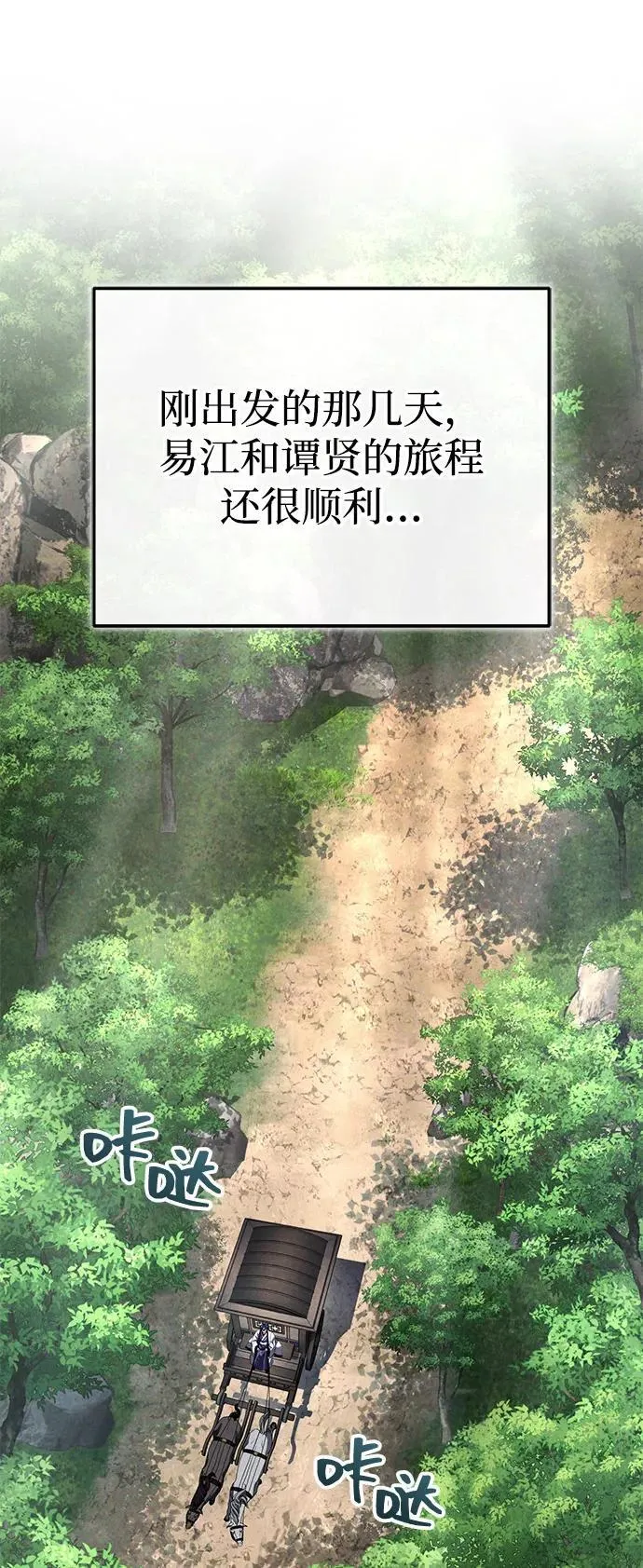 [第50话] 竟然害死了人！ 第3页