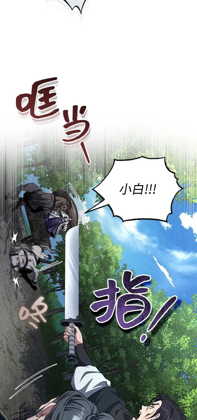[第50话] 竟然害死了人！ 第6页