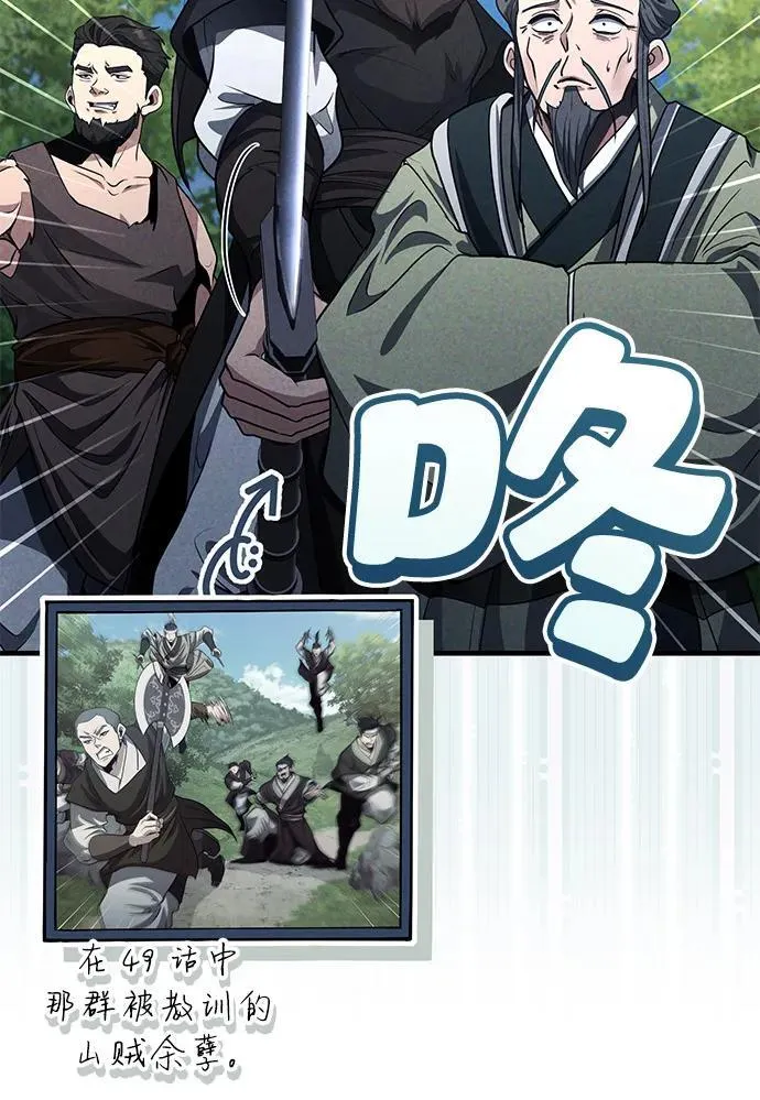 [第50话] 竟然害死了人！ 第8页