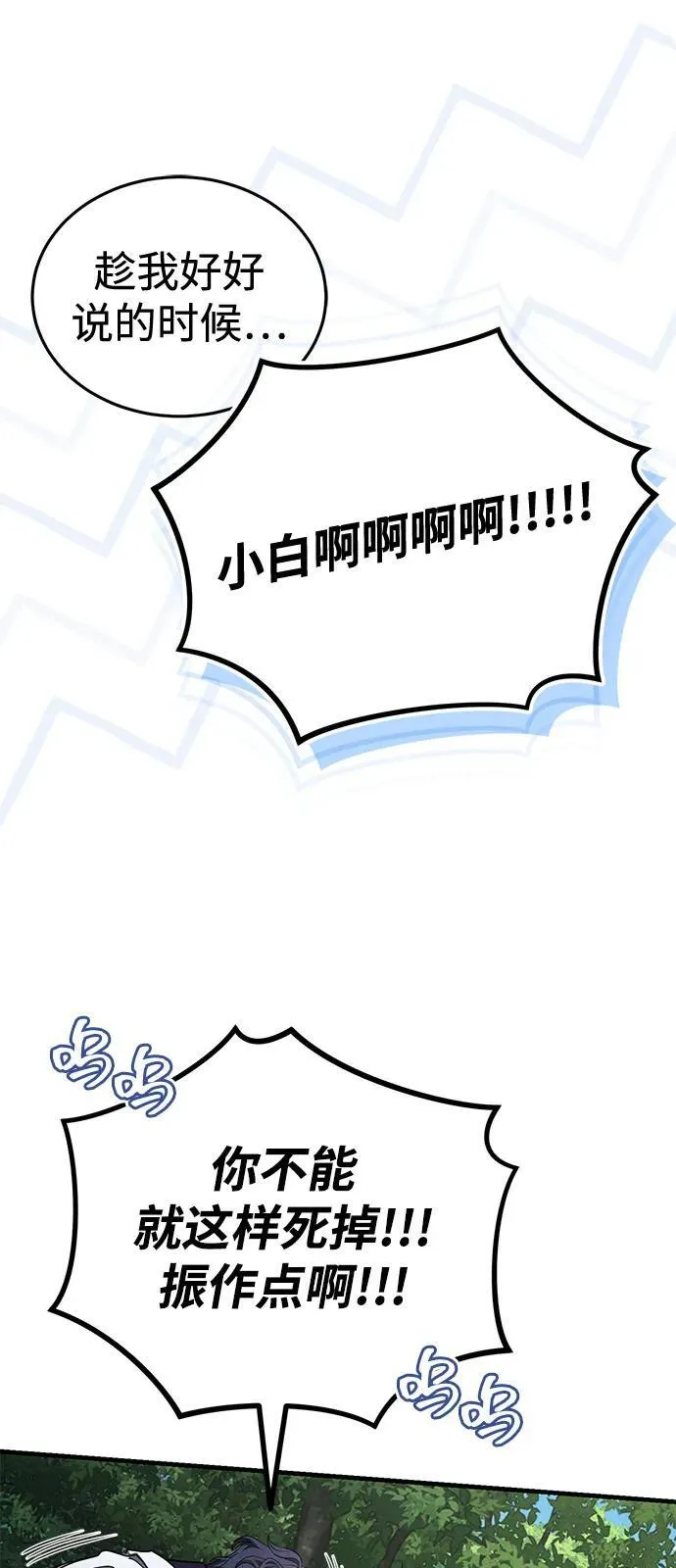 [第50话] 竟然害死了人！ 第9页