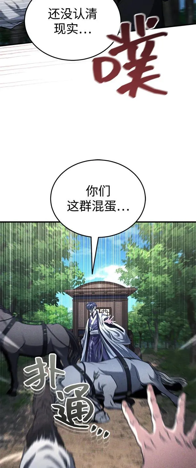 [第50话] 竟然害死了人！ 第11页