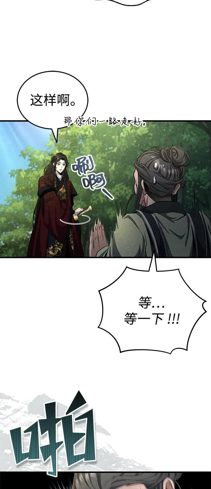 [第50话] 竟然害死了人！ 第18页