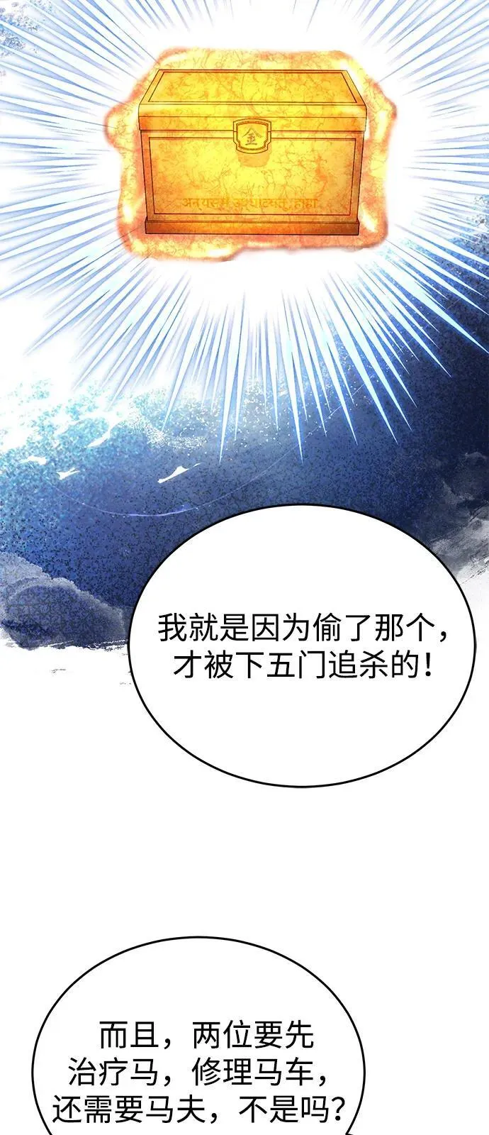 [第50话] 竟然害死了人！ 第21页