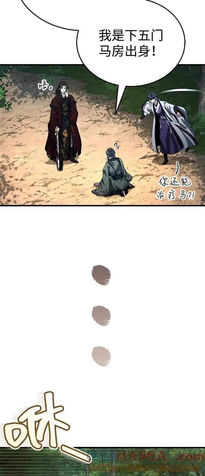 [第50话] 竟然害死了人！ 第22页
