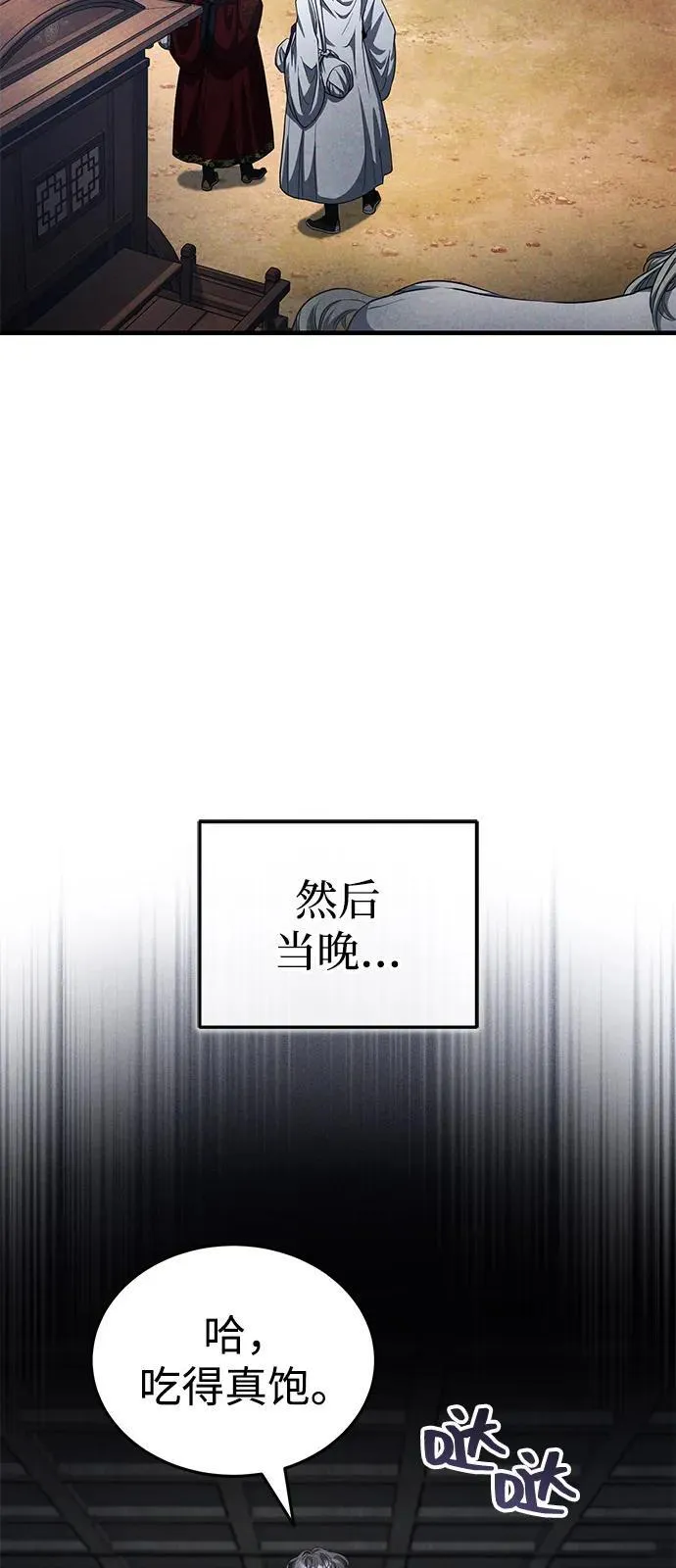 [第50话] 竟然害死了人！ 第24页