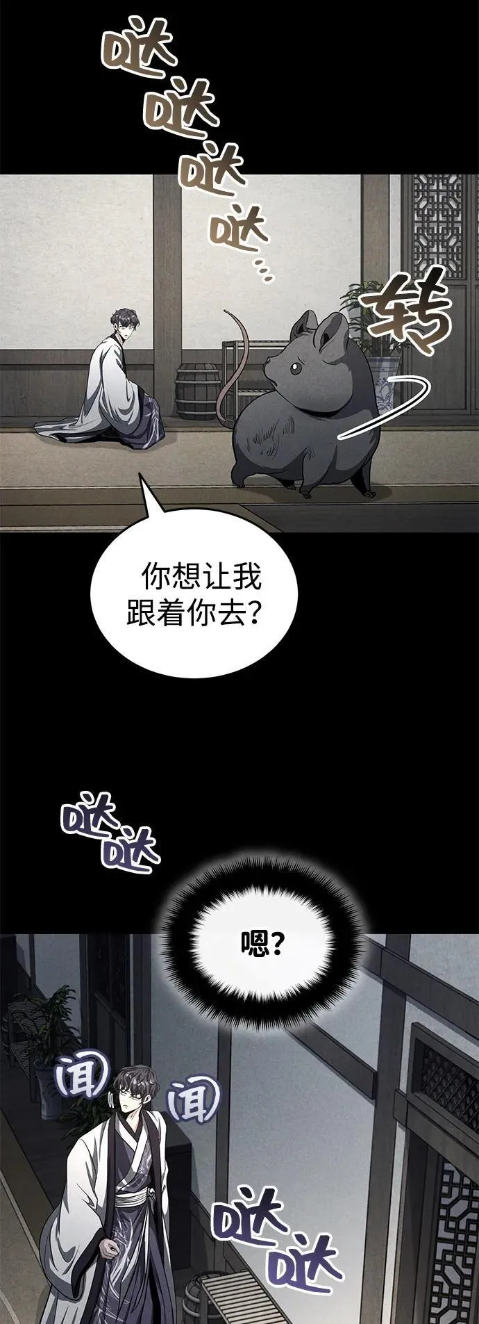 [第50话] 竟然害死了人！ 第27页