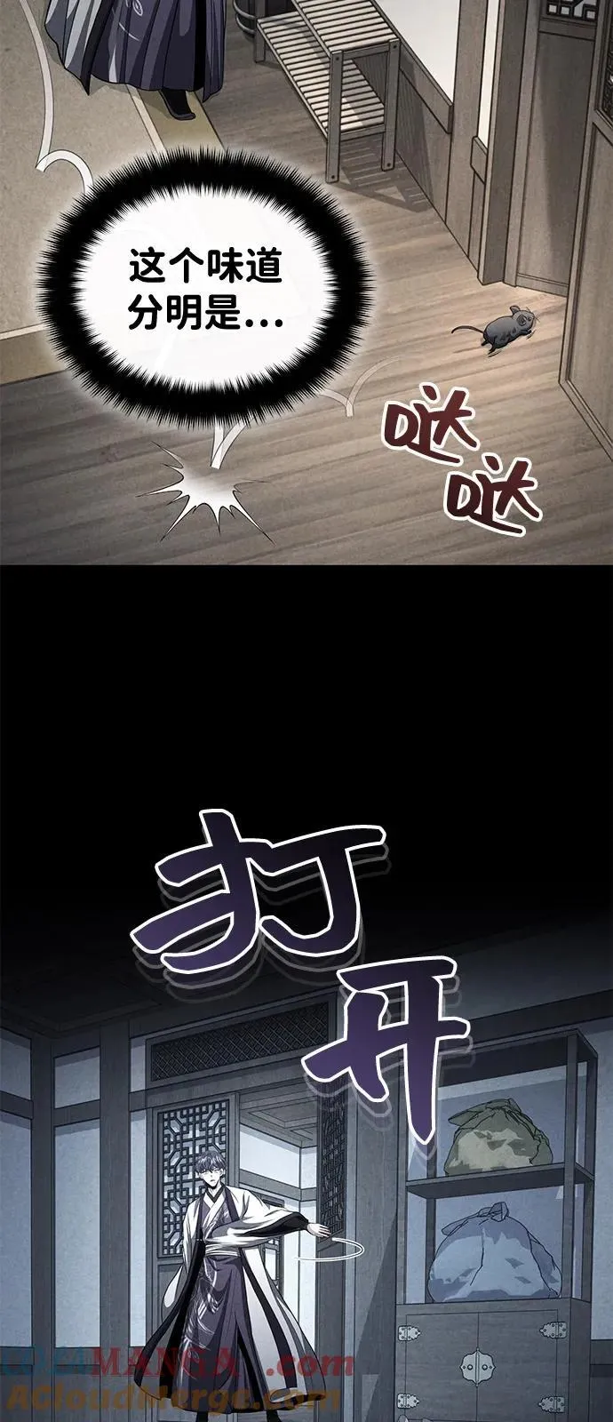 [第50话] 竟然害死了人！ 第28页