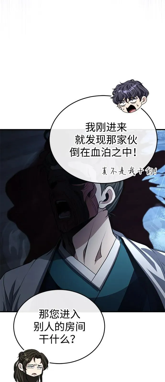 [第50话] 竟然害死了人！ 第30页