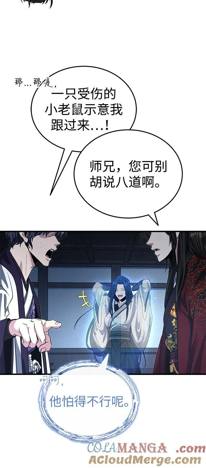 [第50话] 竟然害死了人！ 第31页