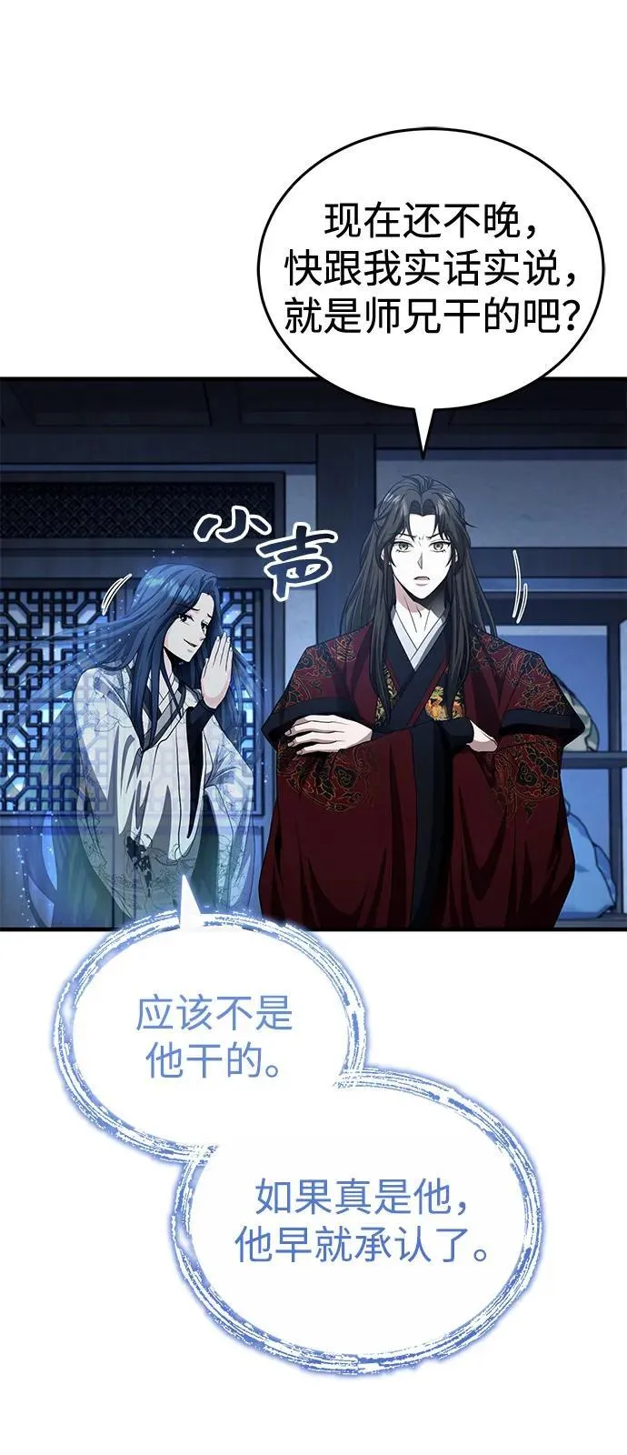 [第50话] 竟然害死了人！ 第32页