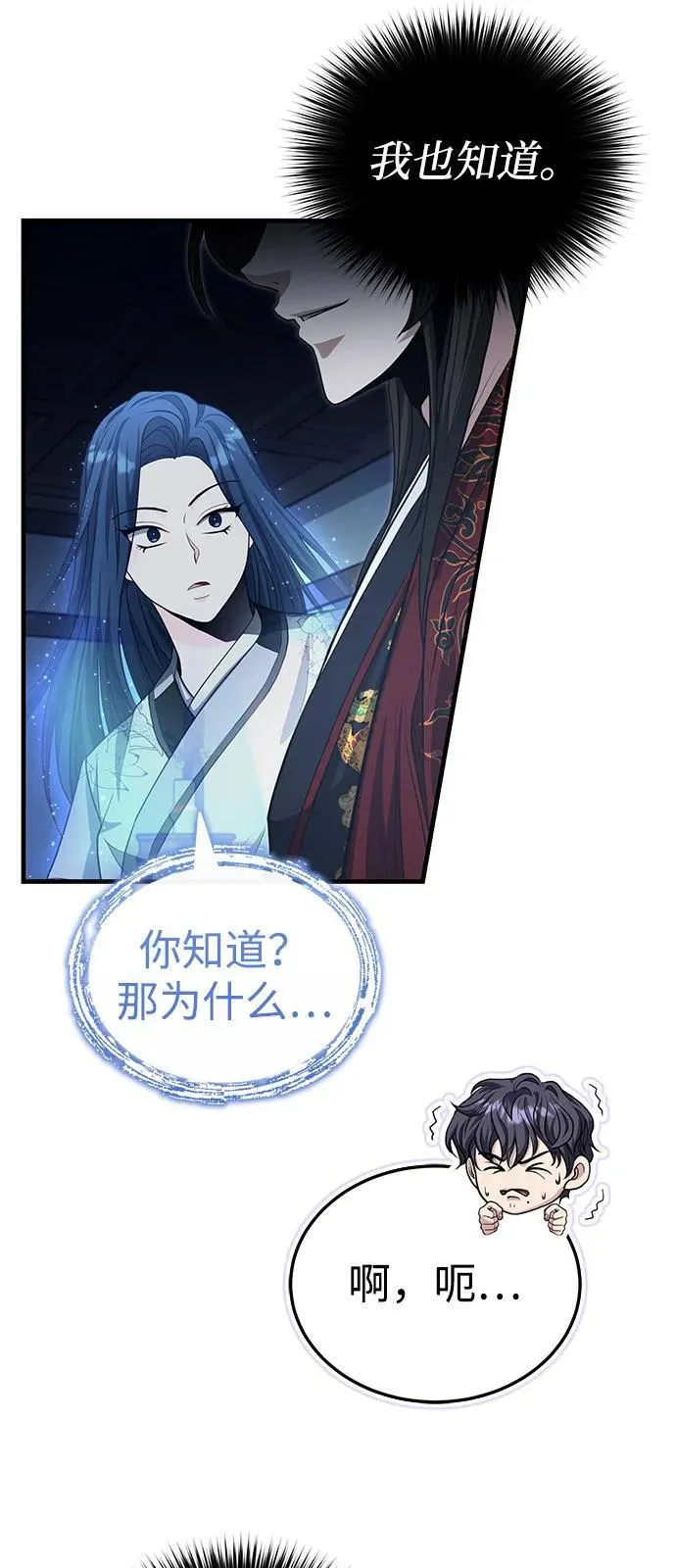 [第50话] 竟然害死了人！ 第33页