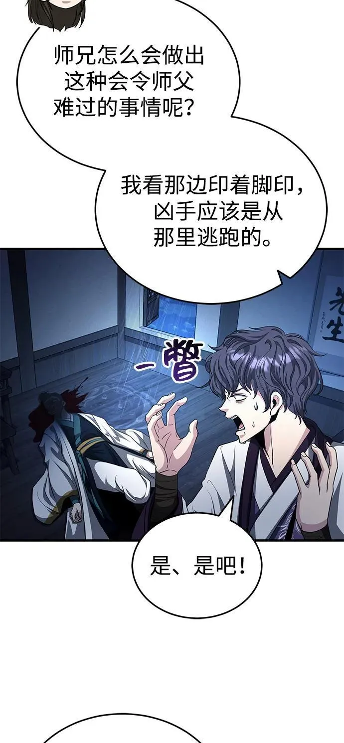 [第50话] 竟然害死了人！ 第35页
