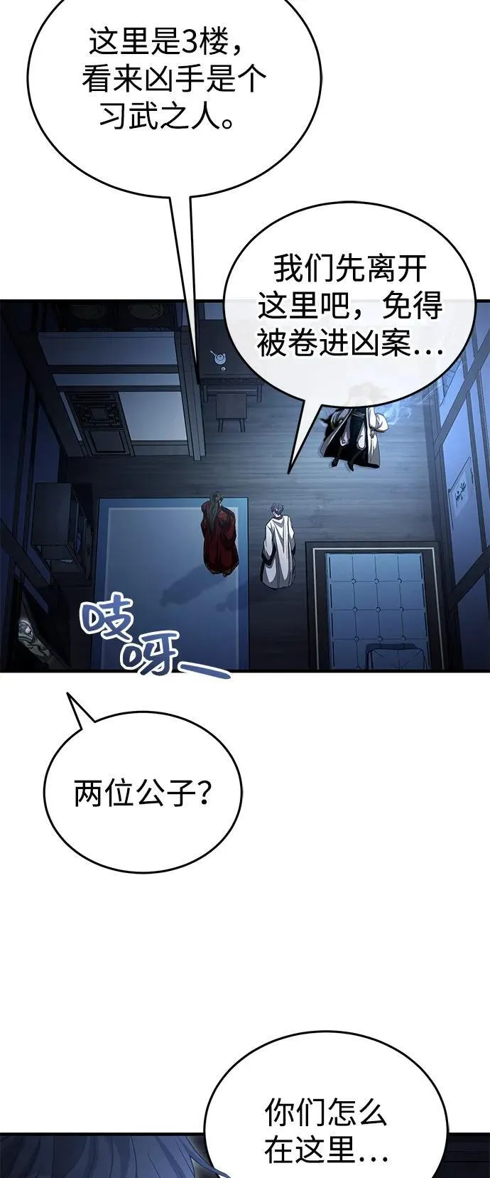 [第50话] 竟然害死了人！ 第36页