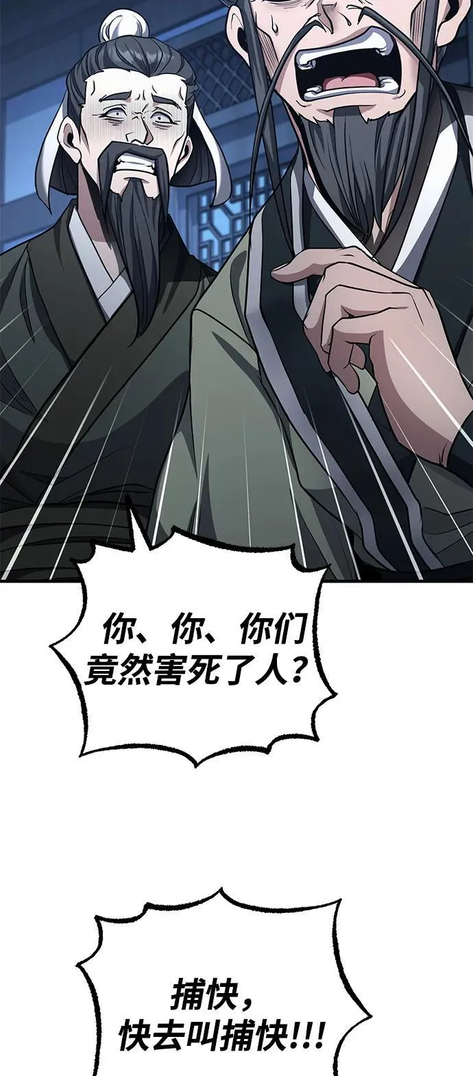[第50话] 竟然害死了人！ 第38页