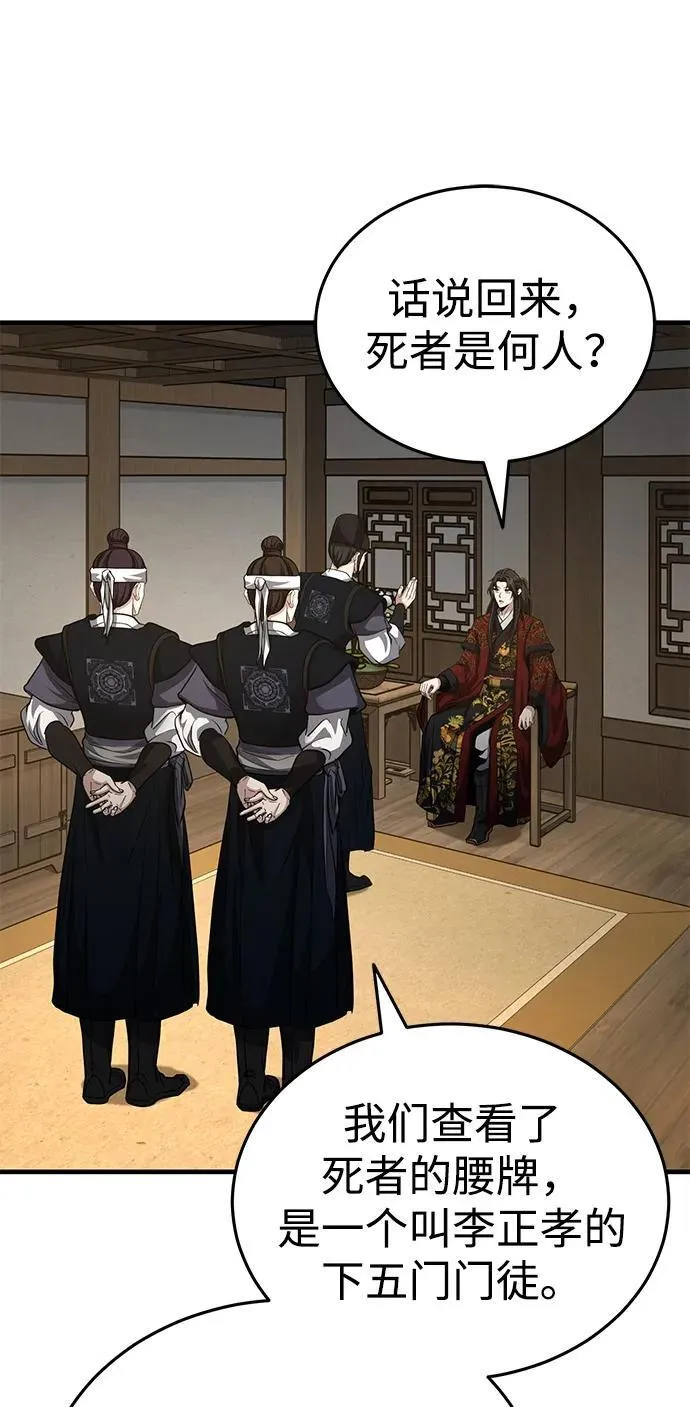[第50话] 竟然害死了人！ 第42页