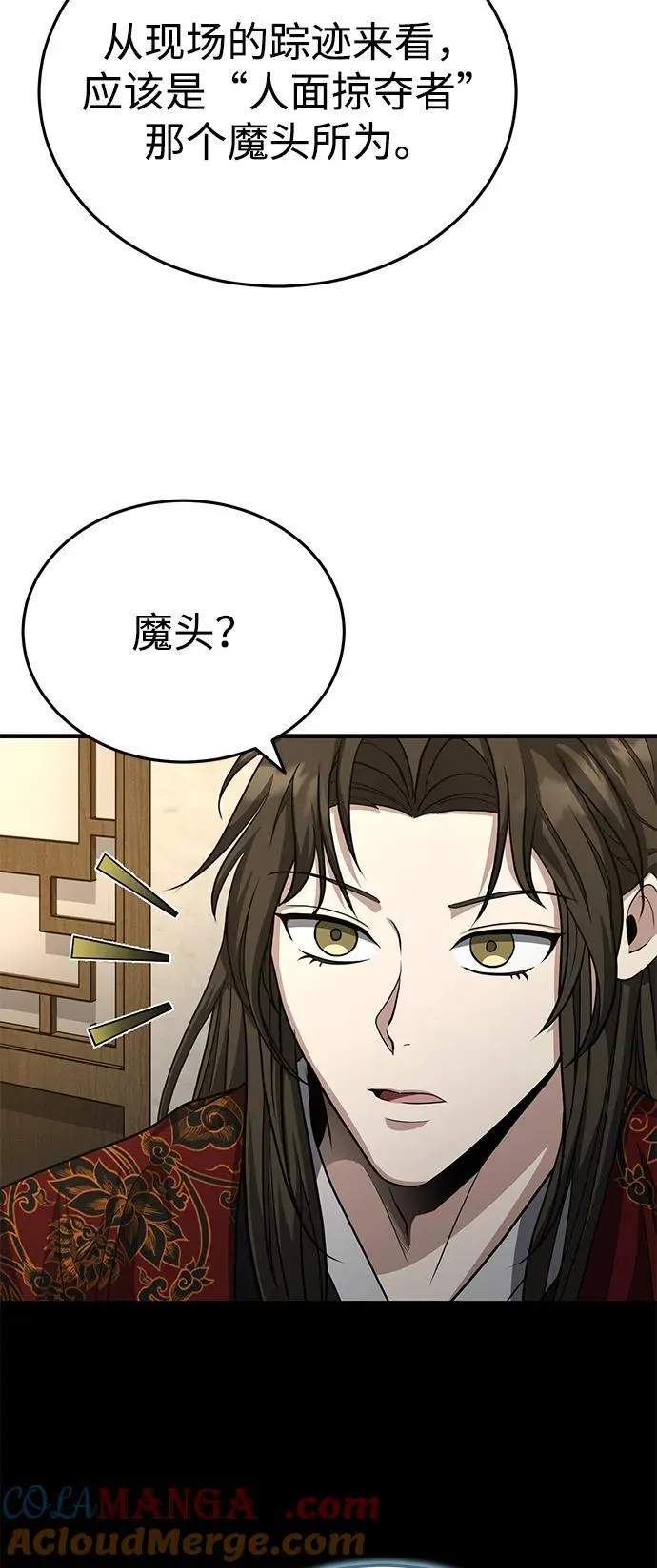 [第50话] 竟然害死了人！ 第43页
