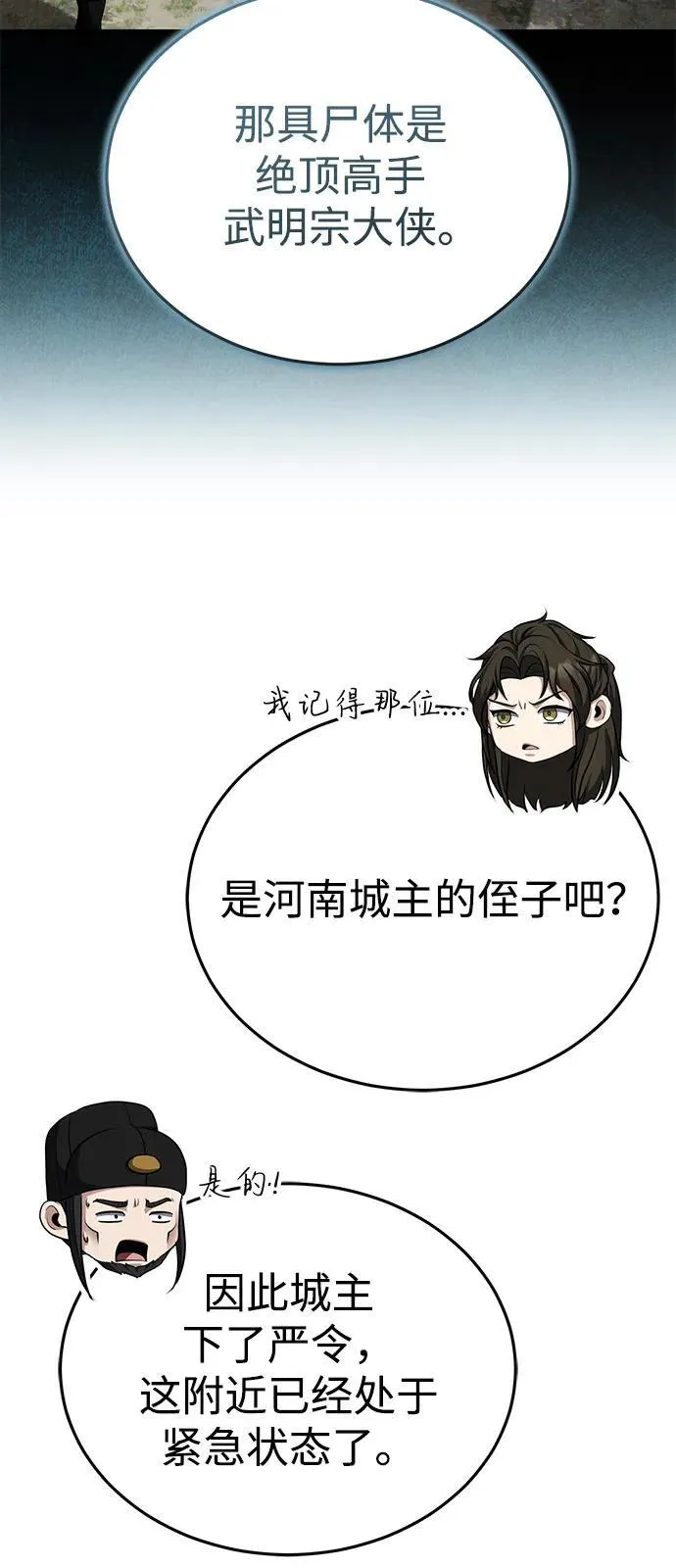 [第50话] 竟然害死了人！ 第45页