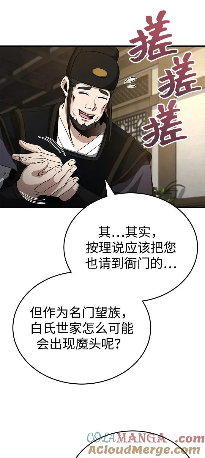 [第50话] 竟然害死了人！ 第46页