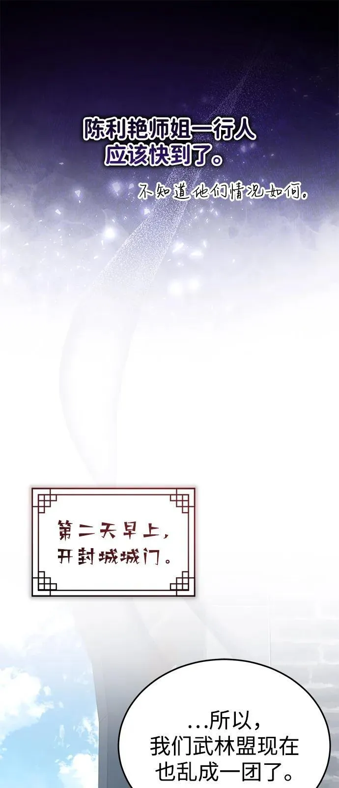 [第50话] 竟然害死了人！ 第48页