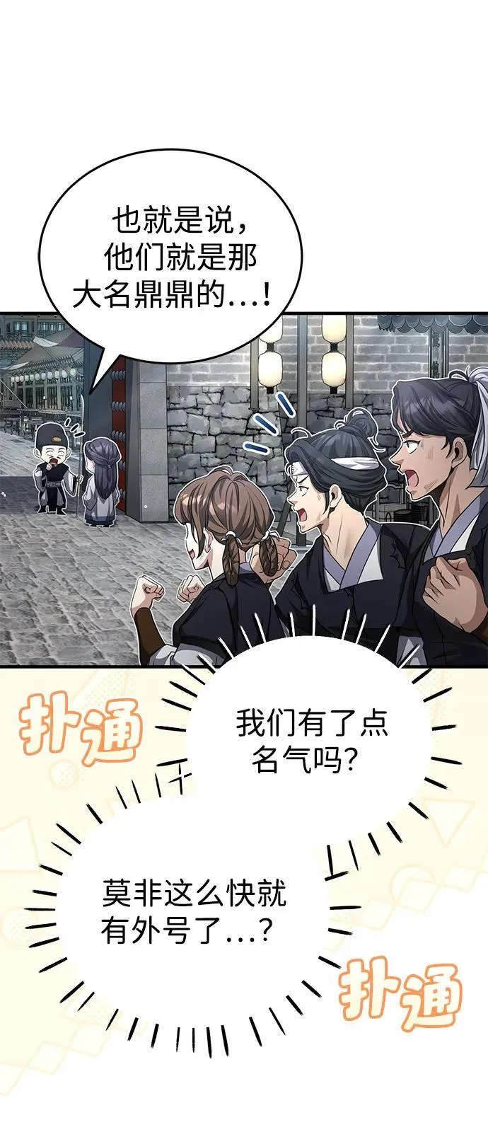 [第50话] 竟然害死了人！ 第51页