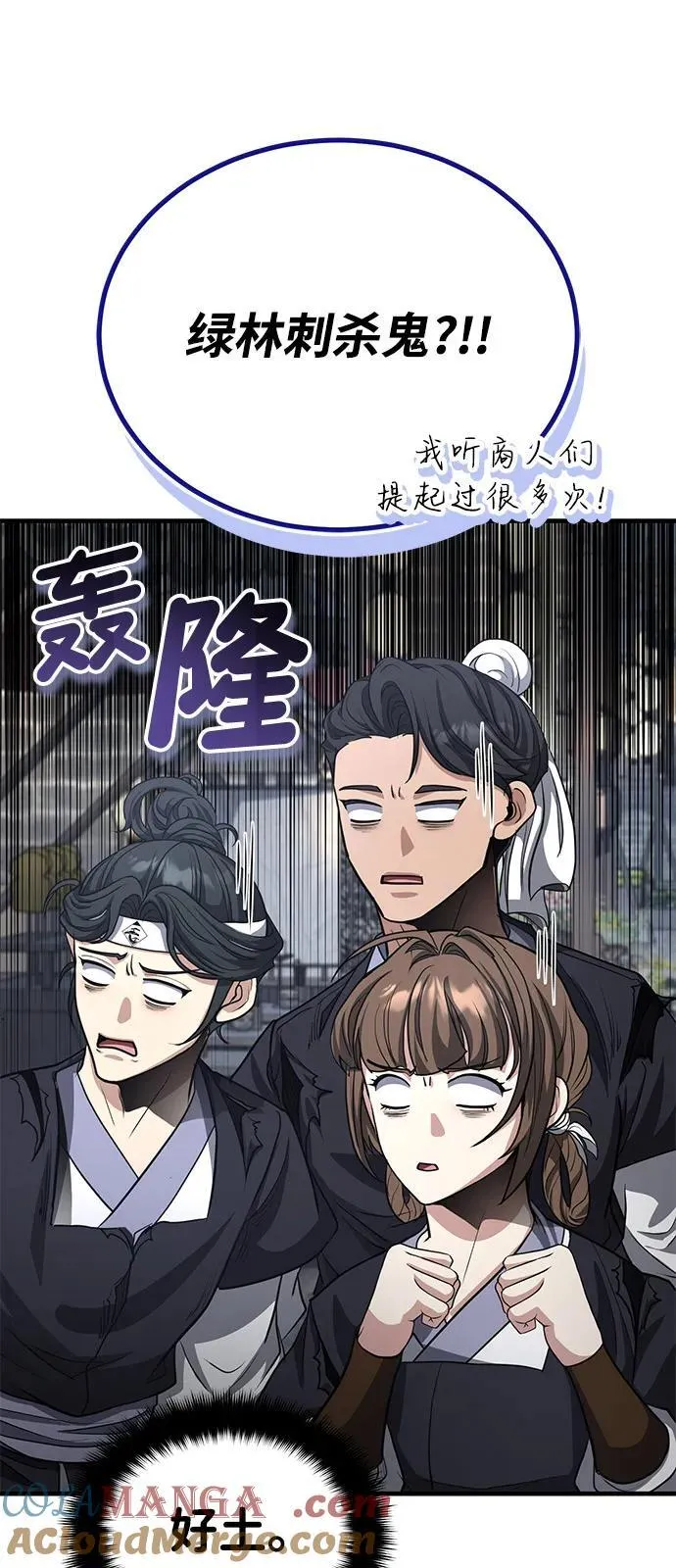 [第50话] 竟然害死了人！ 第52页