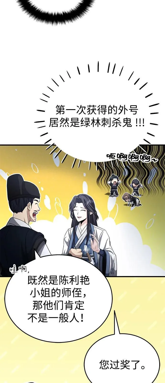 [第50话] 竟然害死了人！ 第53页