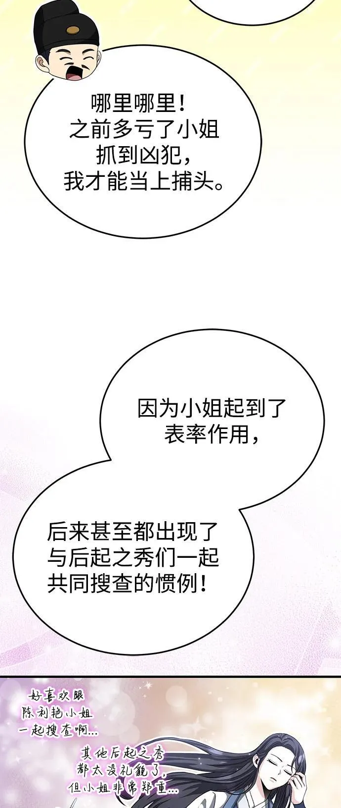 [第50话] 竟然害死了人！ 第54页