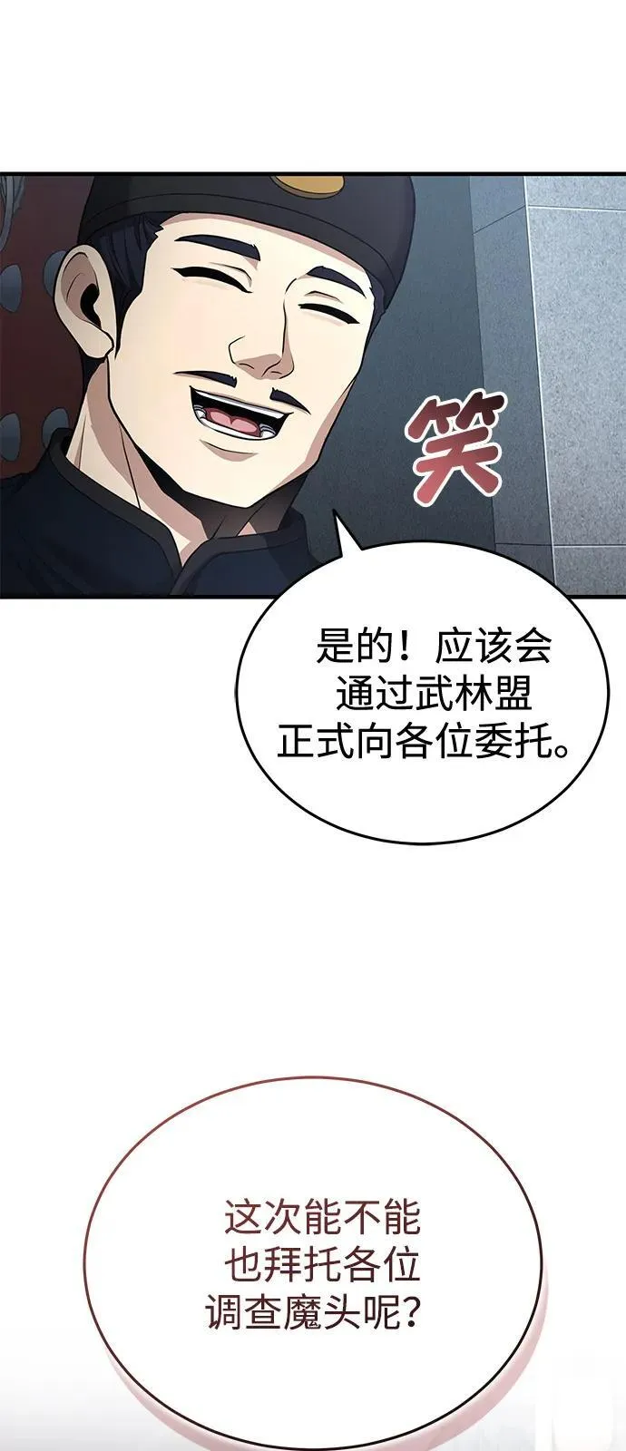 [第50话] 竟然害死了人！ 第56页