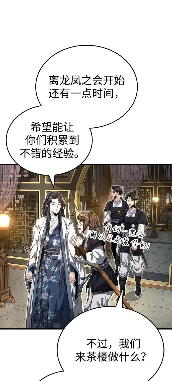 [第50话] 竟然害死了人！ 第59页