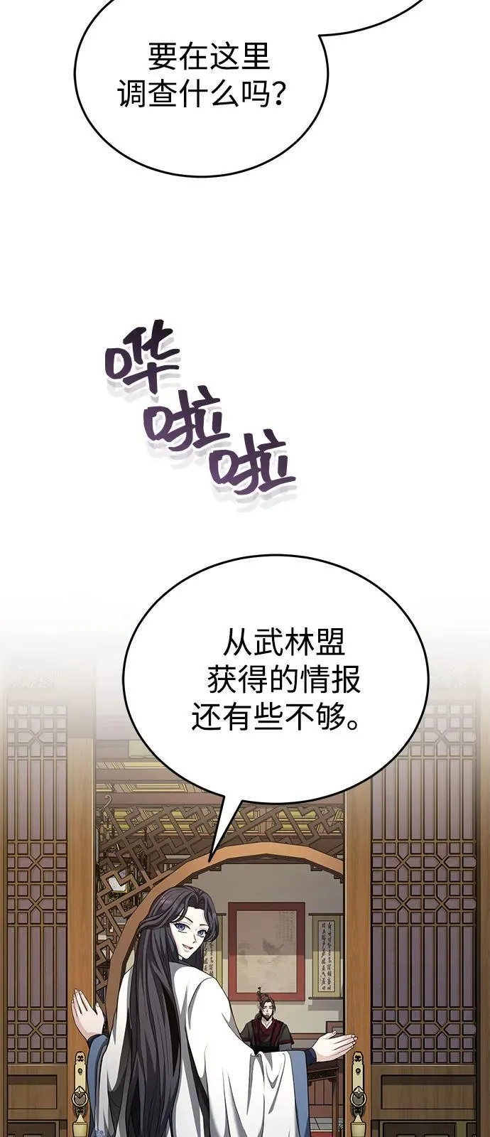 [第50话] 竟然害死了人！ 第60页