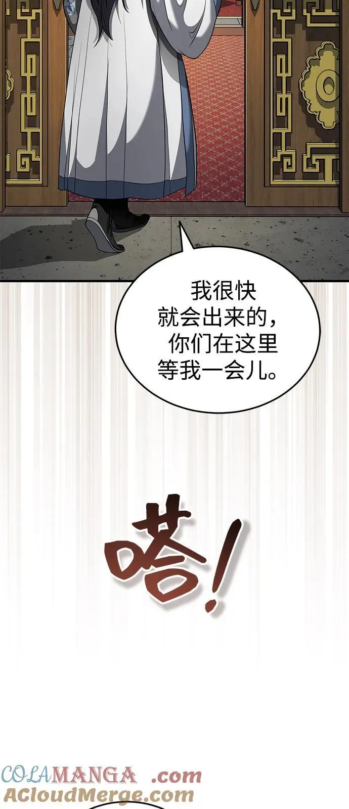 [第50话] 竟然害死了人！ 第61页