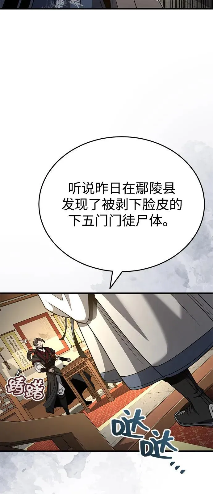 [第50话] 竟然害死了人！ 第72页