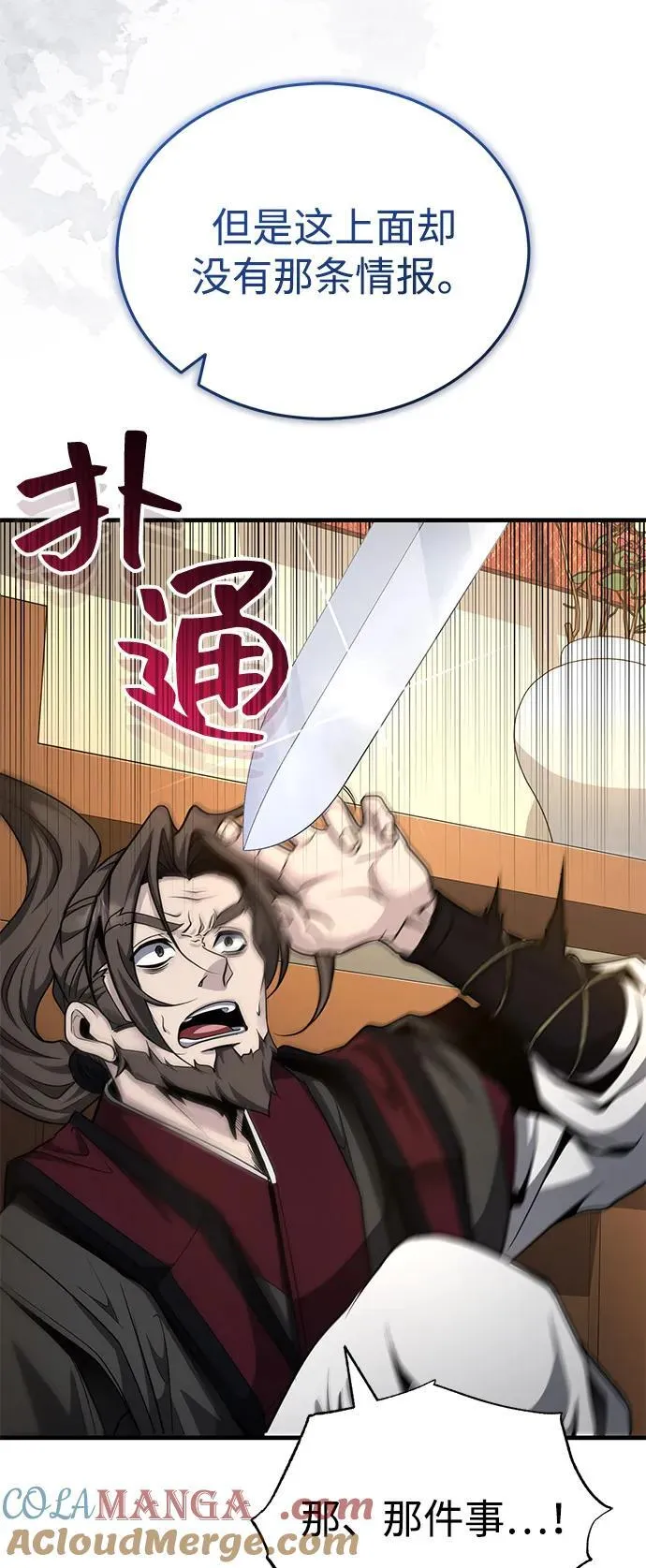 [第50话] 竟然害死了人！ 第73页