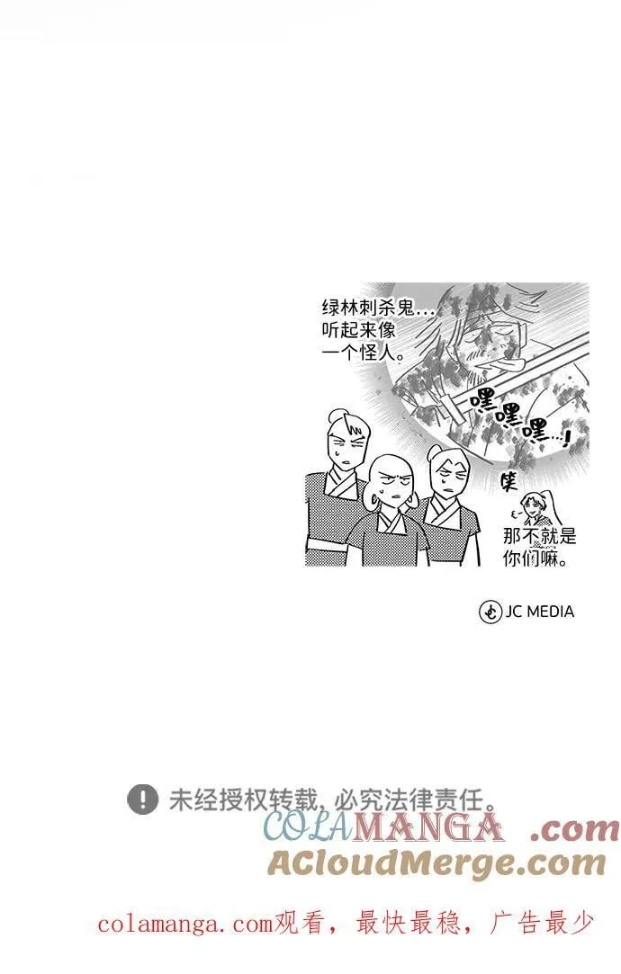 [第50话] 竟然害死了人！ 第76页