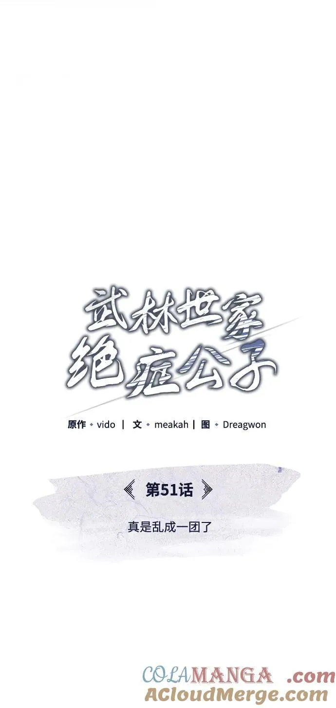 [第51话] 真是乱成一团了 第4页