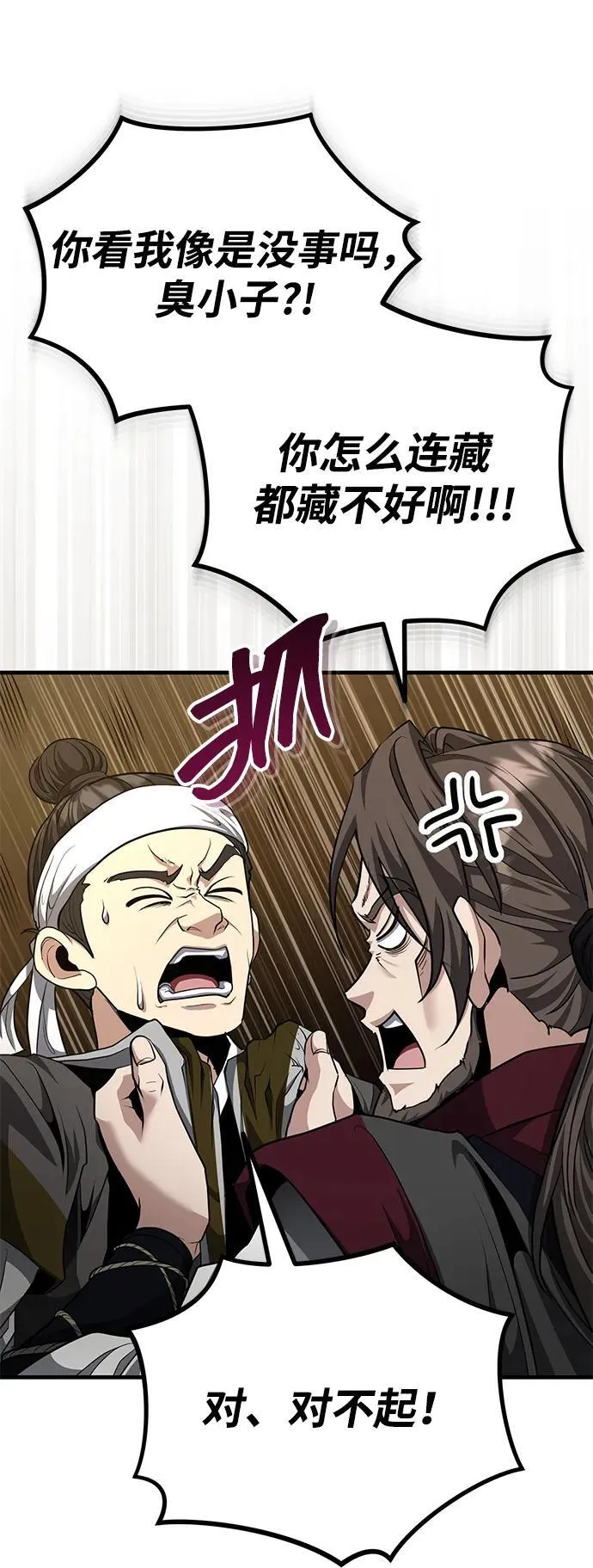 [第51话] 真是乱成一团了 第8页