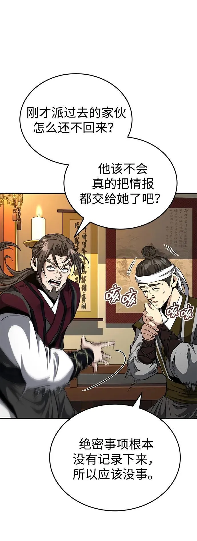 [第51话] 真是乱成一团了 第9页