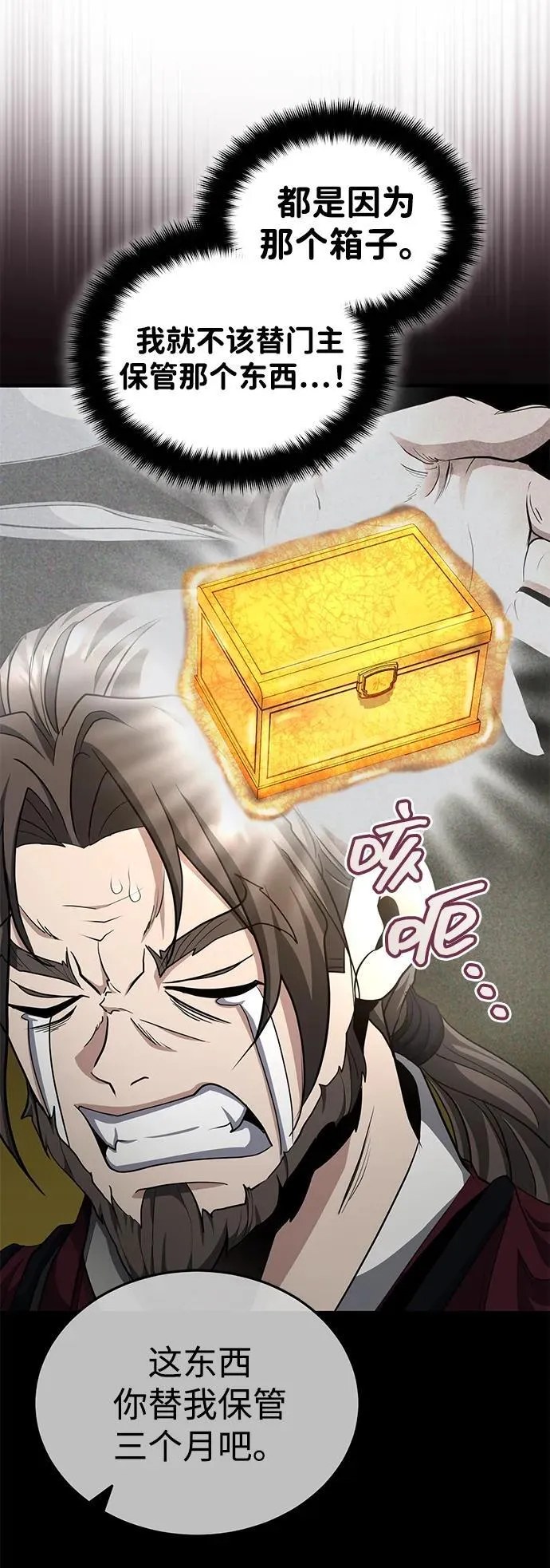 [第51话] 真是乱成一团了 第11页