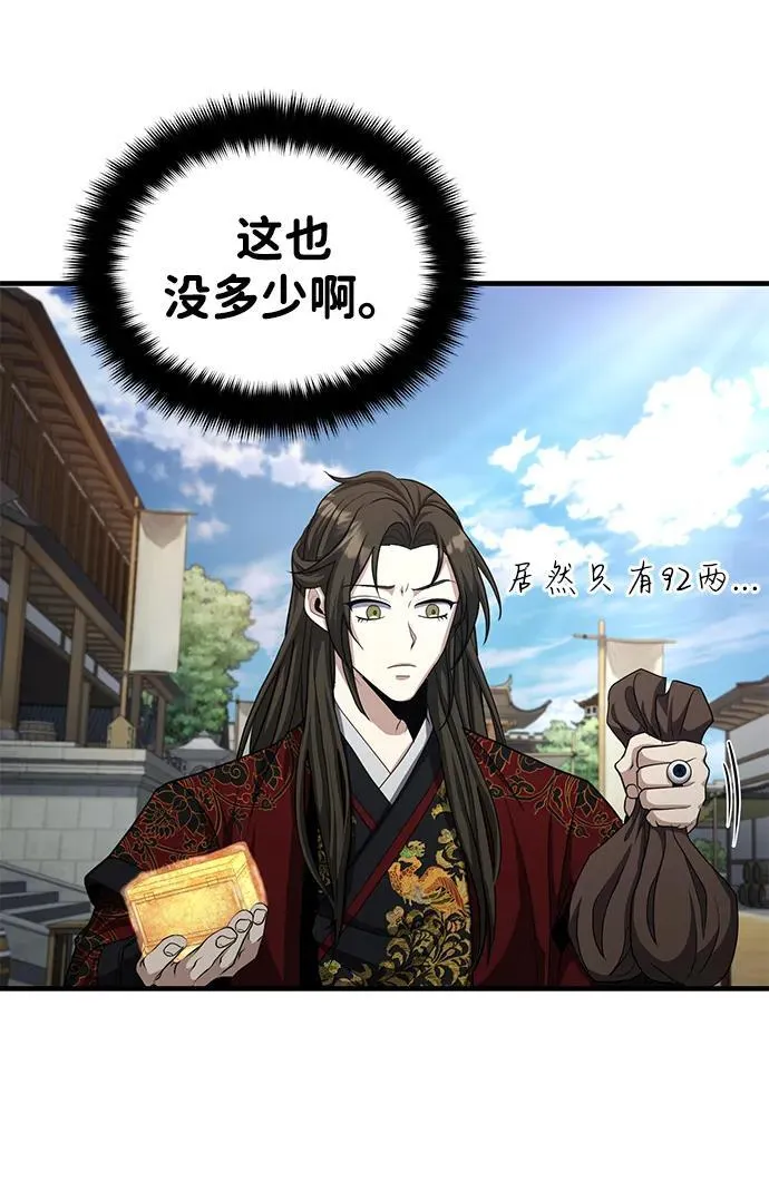 [第51话] 真是乱成一团了 第24页