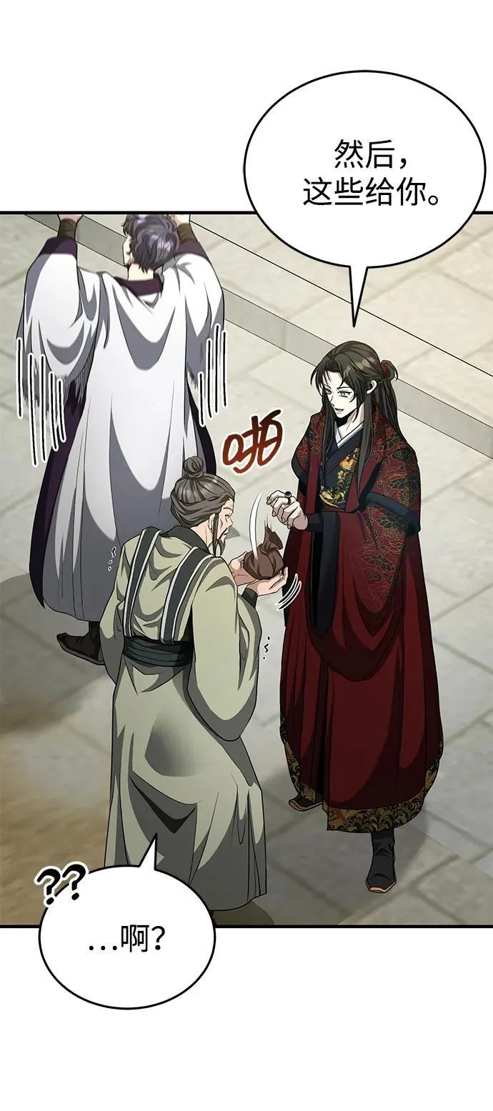 [第51话] 真是乱成一团了 第26页