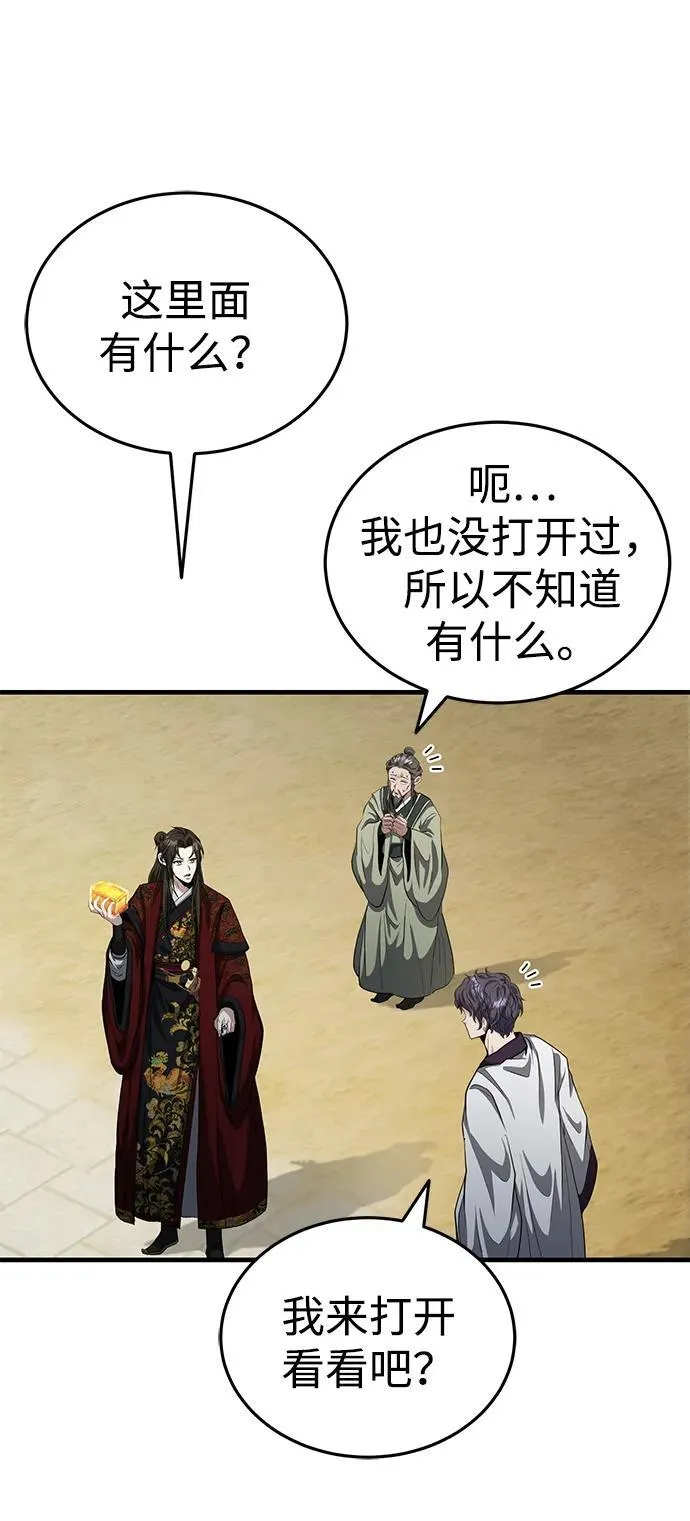 [第51话] 真是乱成一团了 第30页