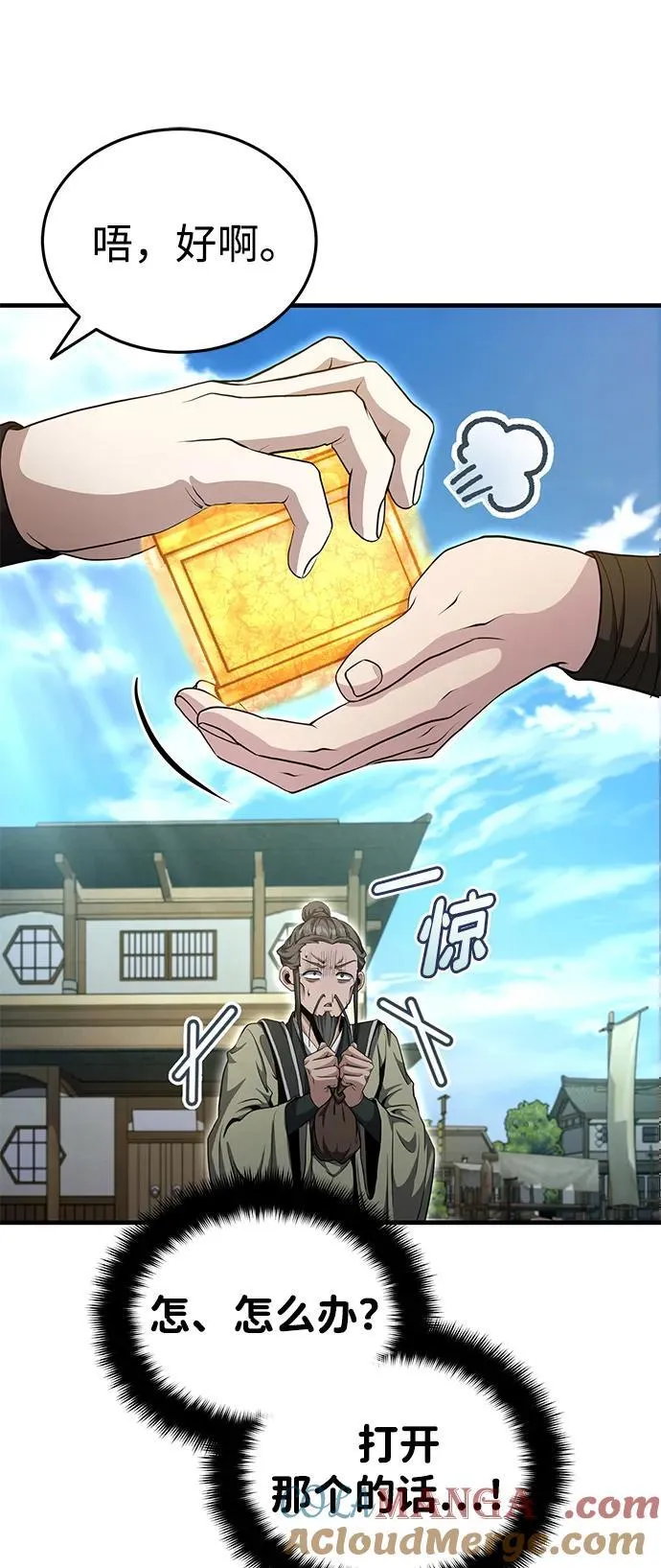 [第51话] 真是乱成一团了 第31页