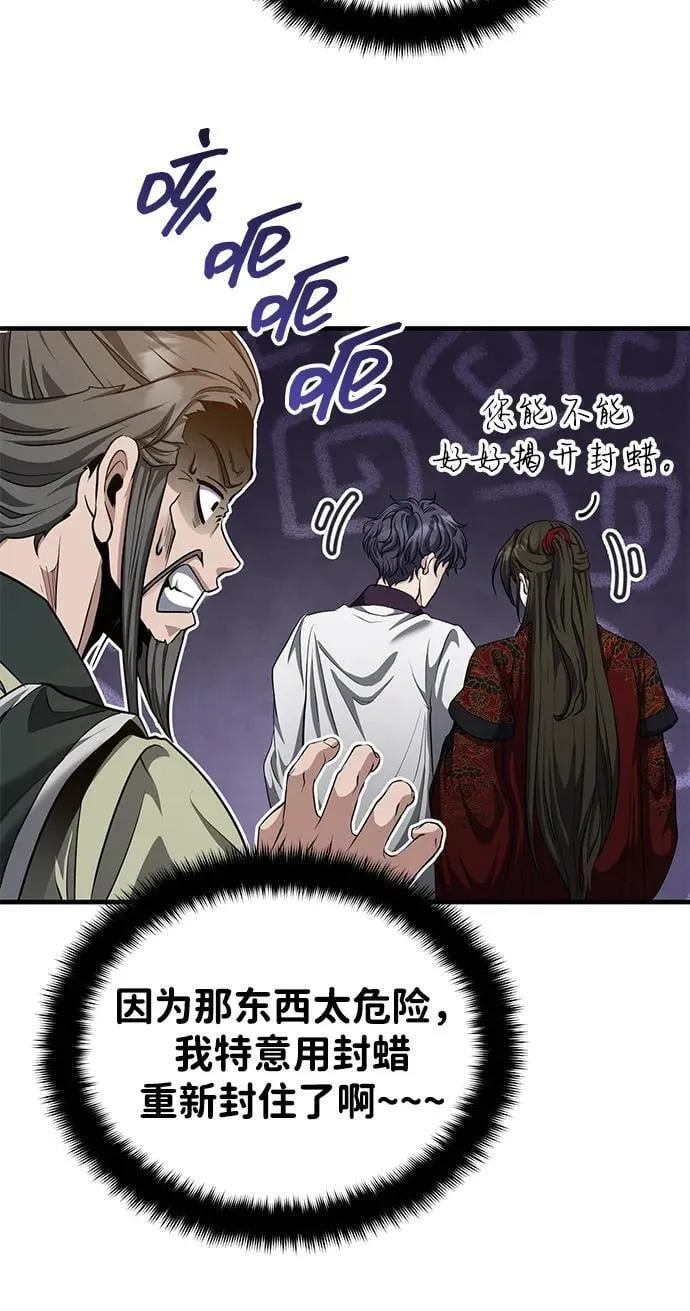 [第51话] 真是乱成一团了 第32页