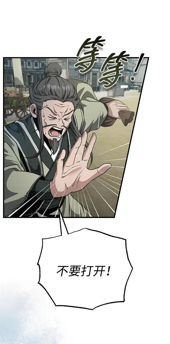 [第51话] 真是乱成一团了 第33页