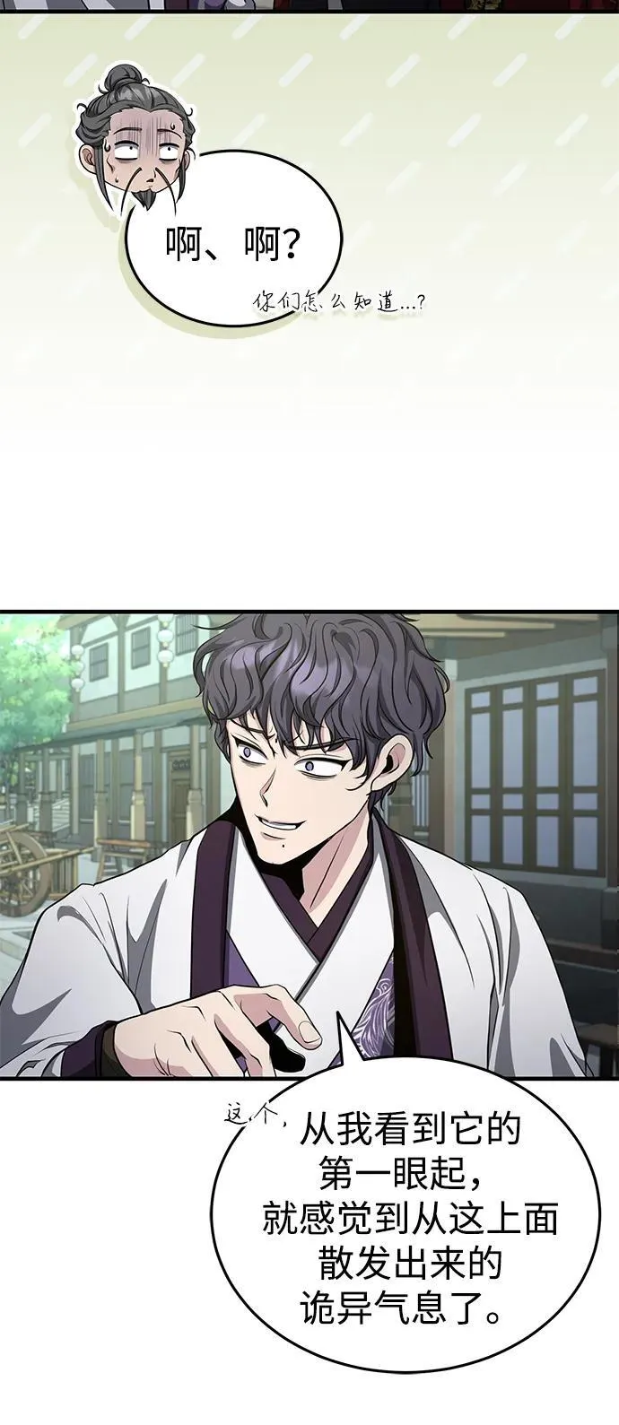 [第51话] 真是乱成一团了 第36页