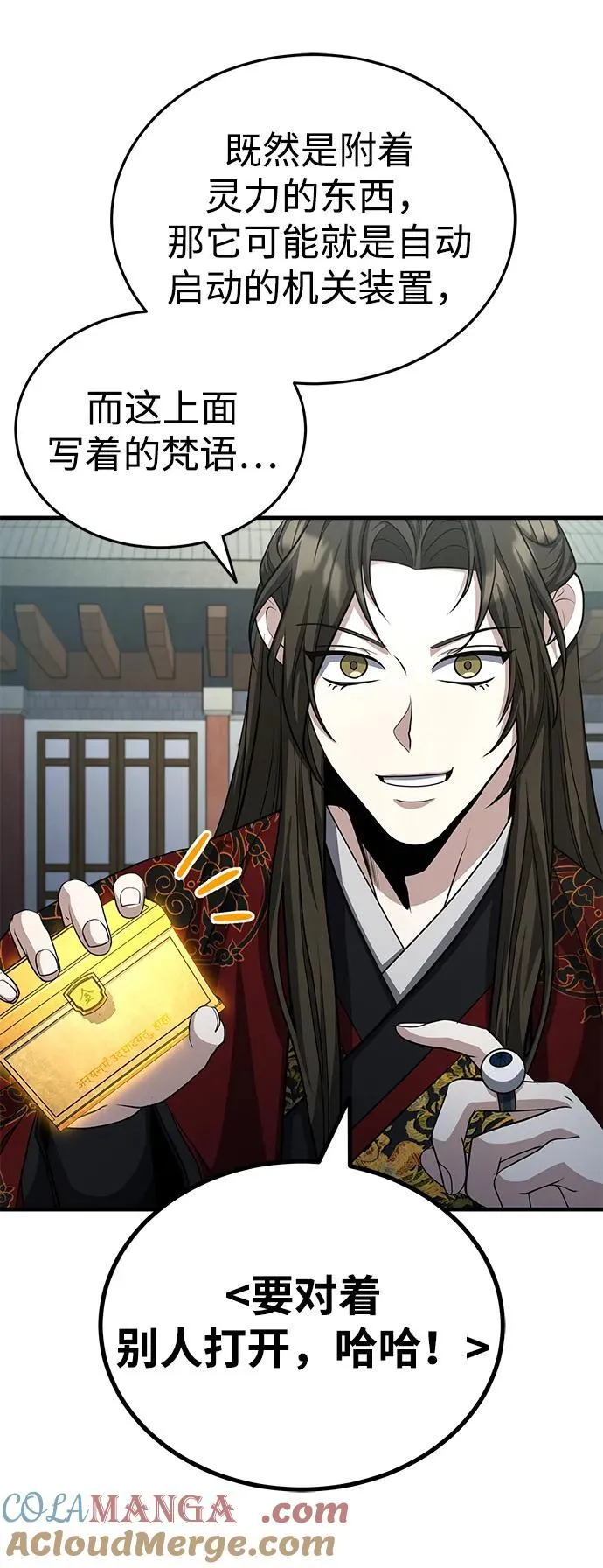 [第51话] 真是乱成一团了 第37页