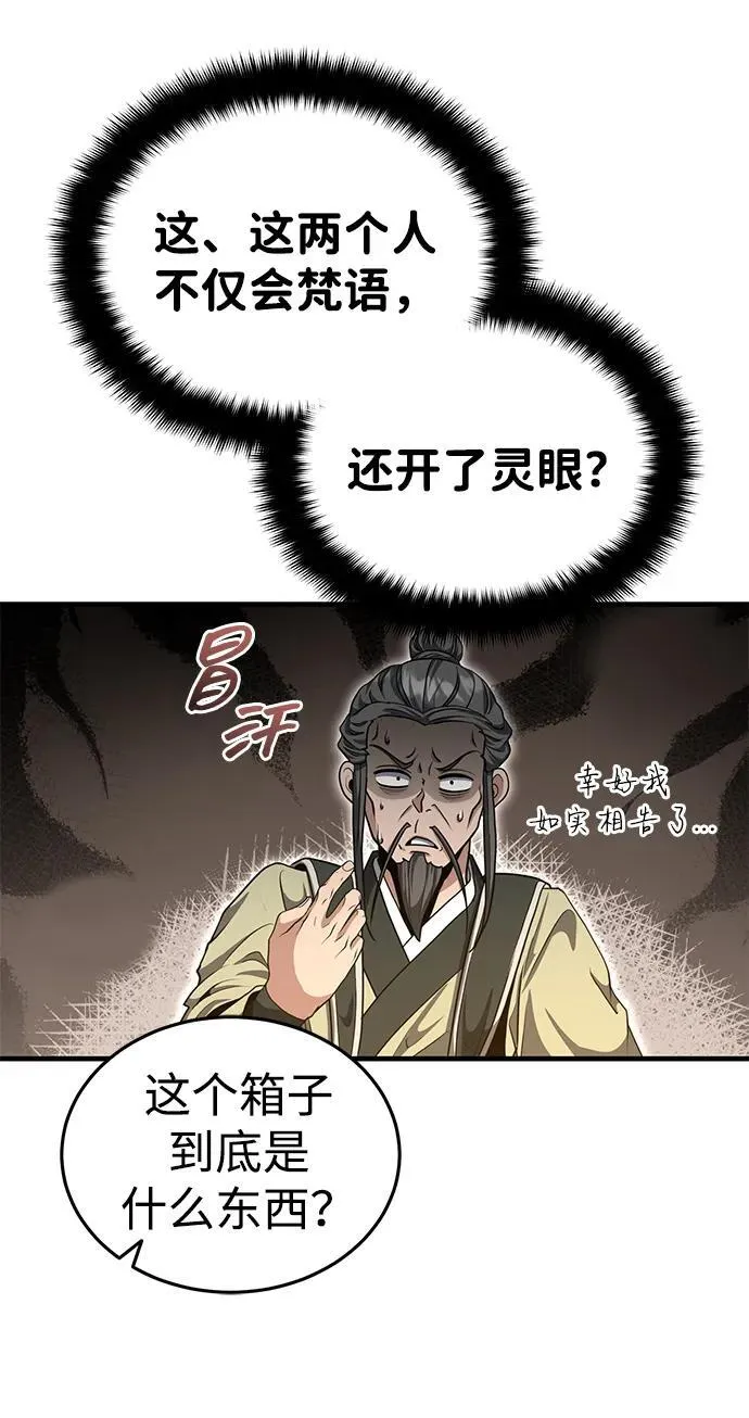 [第51话] 真是乱成一团了 第38页
