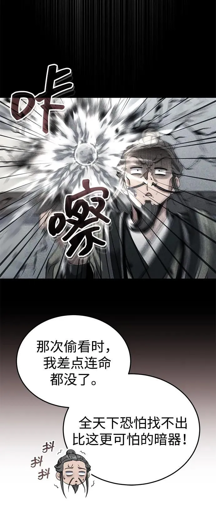 [第51话] 真是乱成一团了 第42页