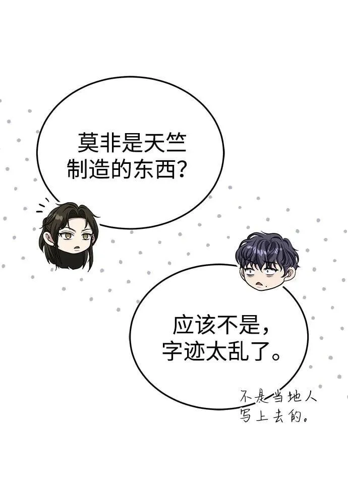 [第51话] 真是乱成一团了 第44页