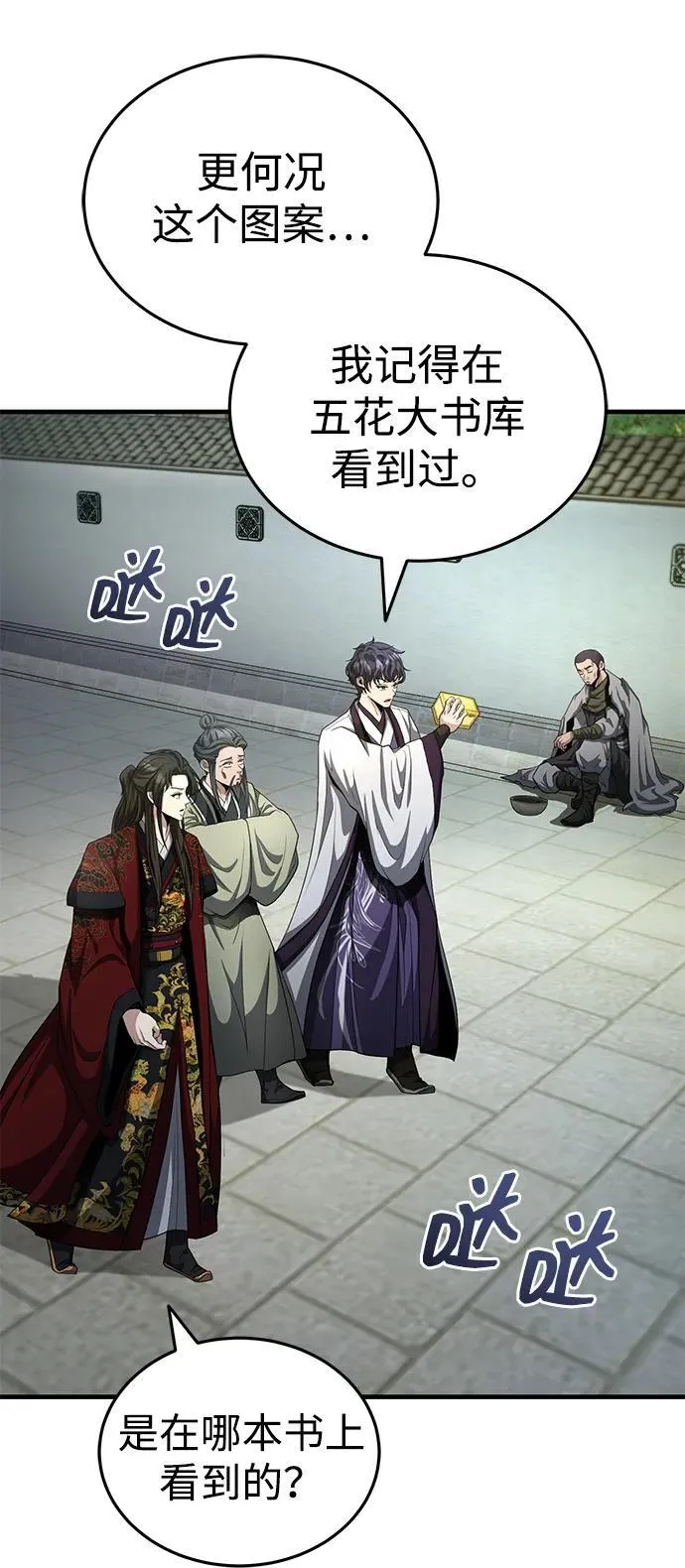 [第51话] 真是乱成一团了 第45页